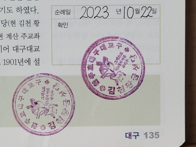 김천 황금동성당 순례확인도장 사진