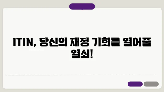 itin 신청