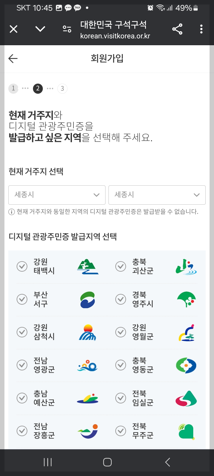 디지털 관광주민증 발급