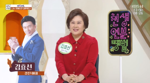 &#39;아침마당&#39; 가수 강진 아내 김효선이 남편 자랑을 했다.[사진=KBS 방송화면 캡처]