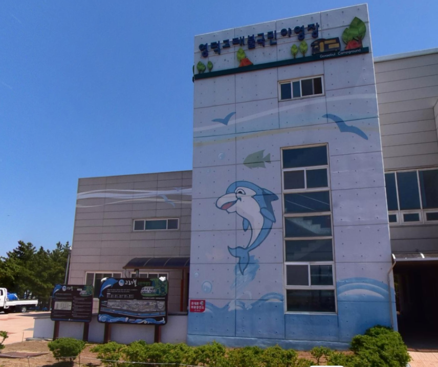 고래불 국민야영장