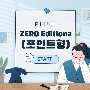 현대제로에디션2