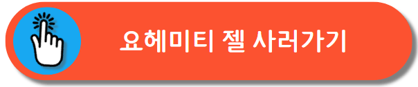 신유빈 에너지젤