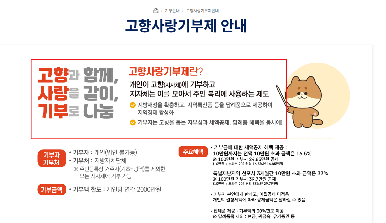 고향사랑기부제 답례품 추천