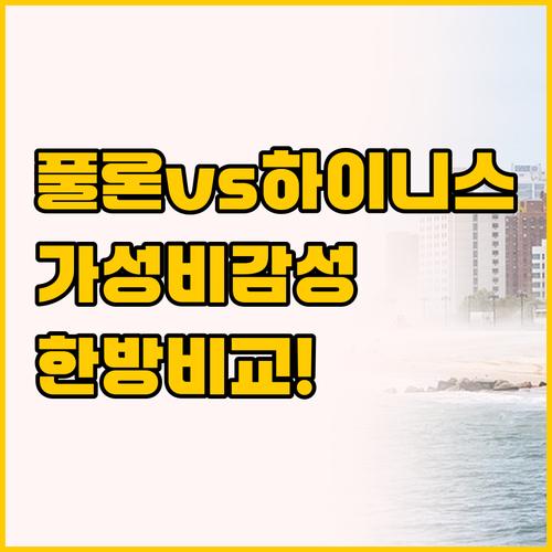 대만 링커우 여행 필수 코스, 풀론 ..