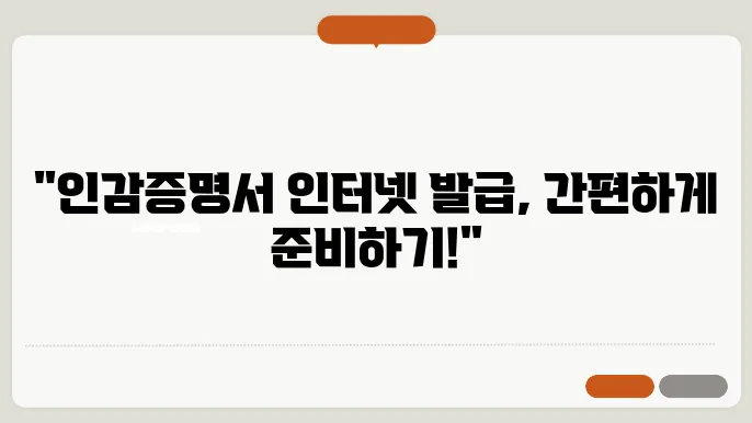 인감증명서 인터넷 발급 민원24 유효기간 준비물