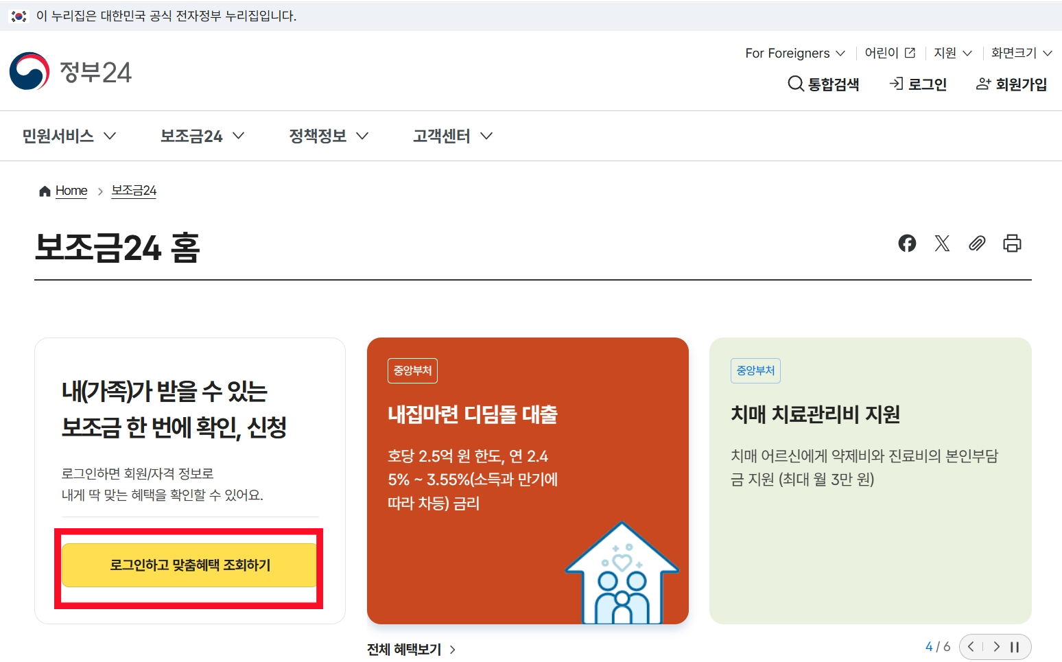 정부 24 홈페이지