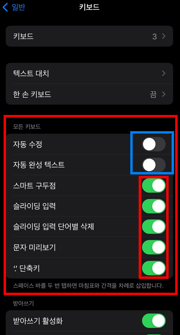 아이폰 자동완성 끄기 기능 해지 방법 30초만에 알아보기