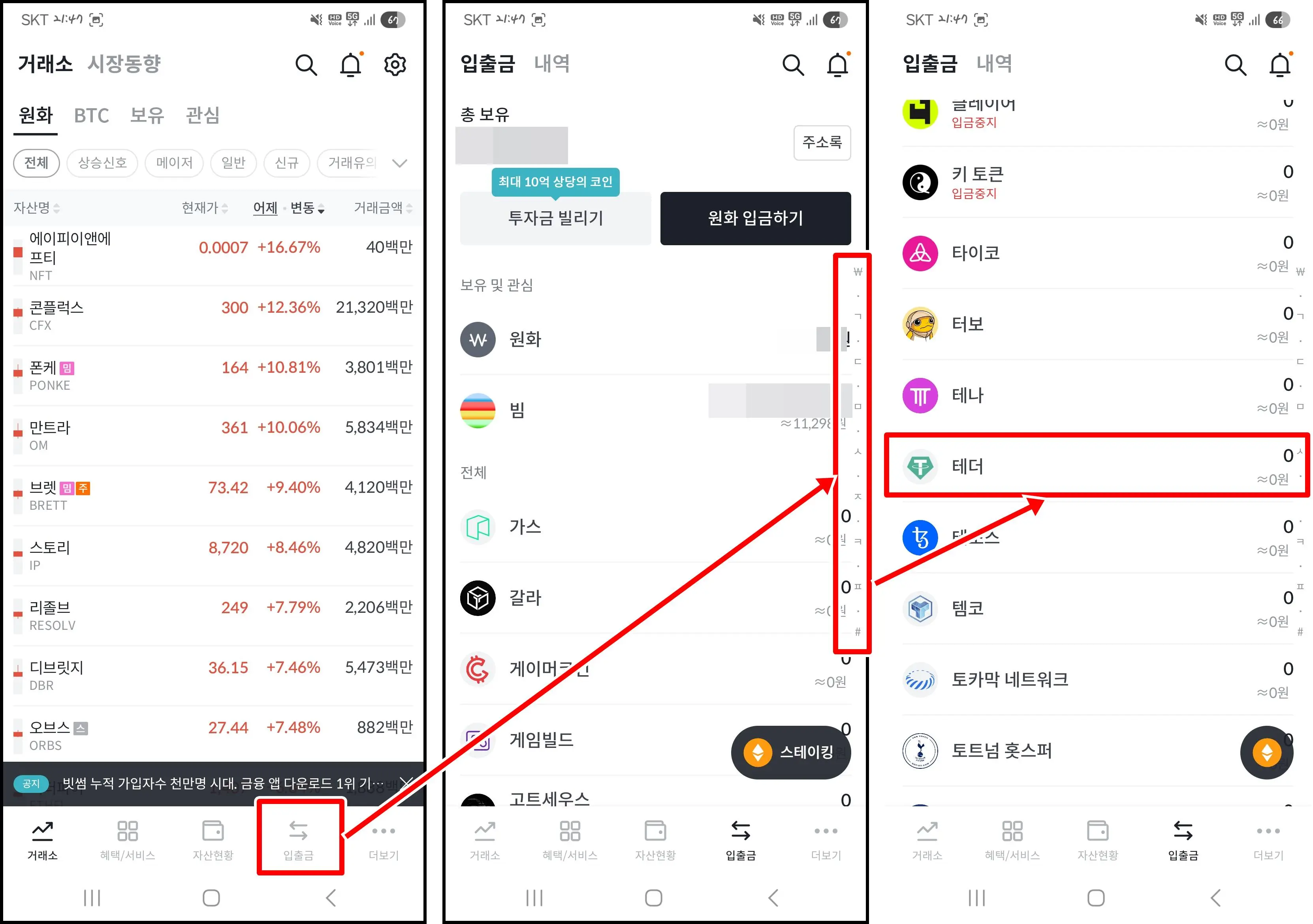 빗썸 테더 찾기