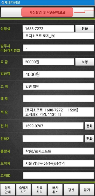 로지 건당탁송 운행보고 가이드