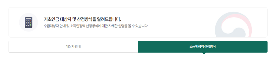 소득인정액 계산법