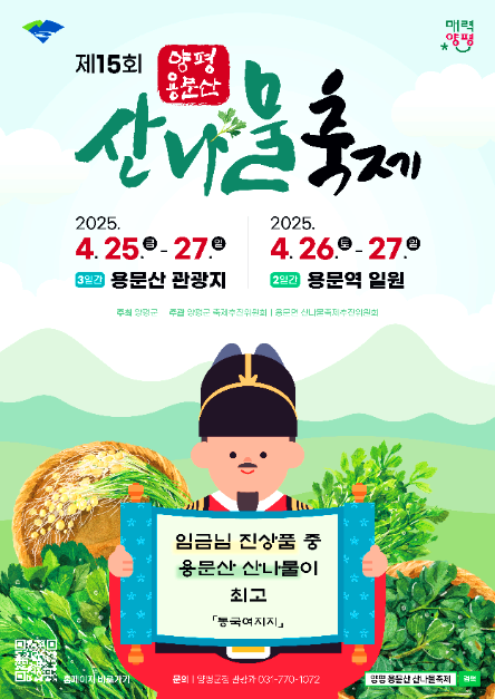 양평산나물축제