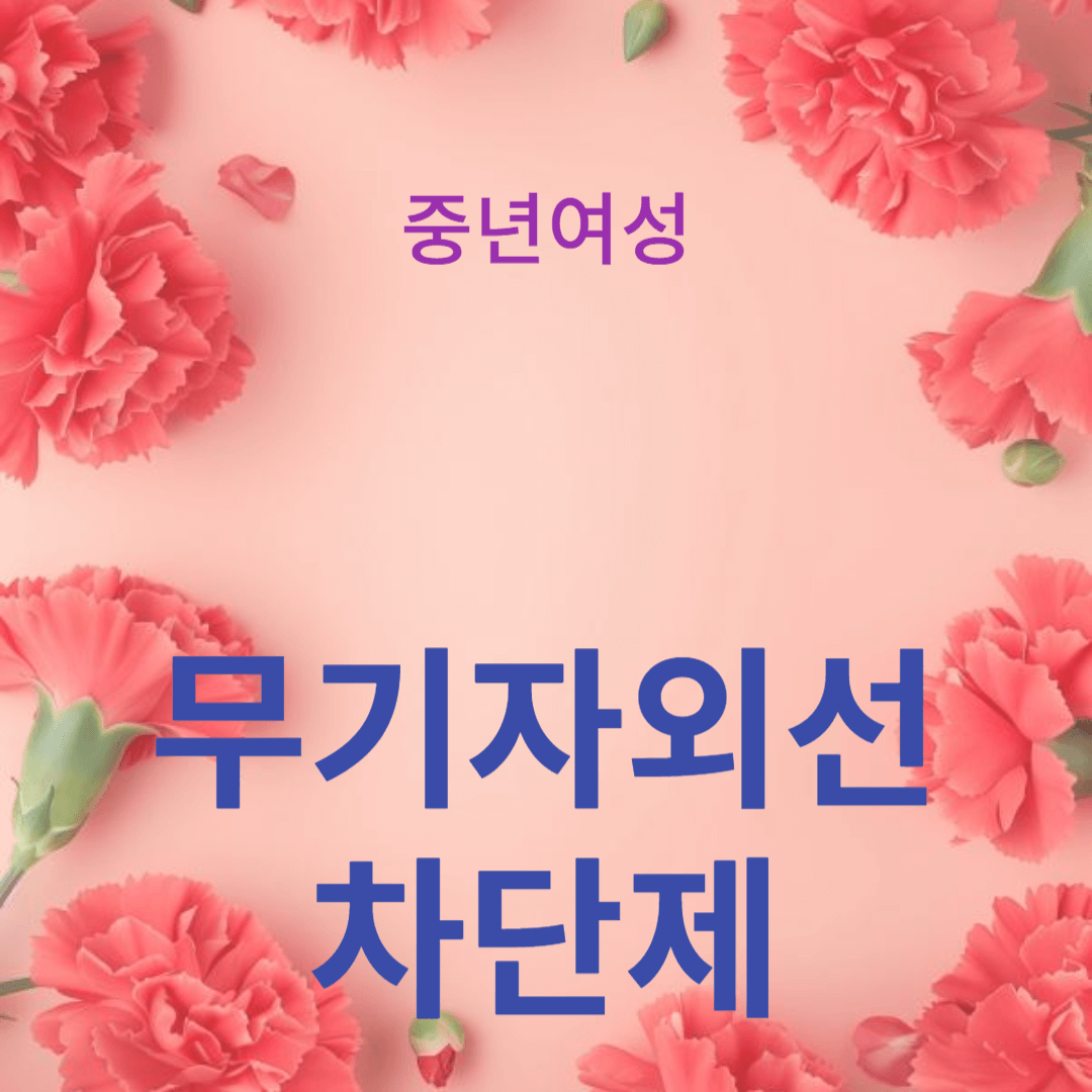 자외선 차단을 위한 최고의 무기자차 선크림 추천
