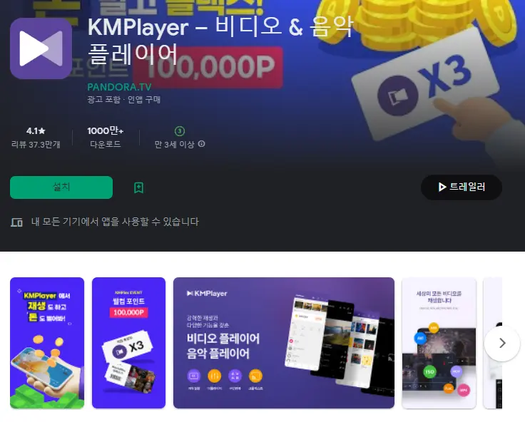 자막 지원 동영상 재생 어플 / 플레이어 앱 - 2. KMPlayer (동영상, 음악 플레이어) 어플 추천 - ♥♡ KMPlayer (동영상, 음악 플레이어) 어플 스크린샷