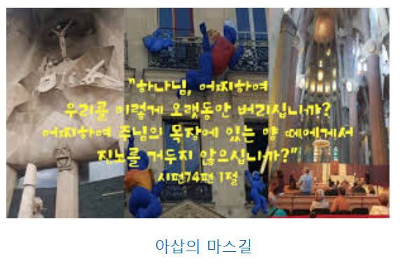 시편 74편