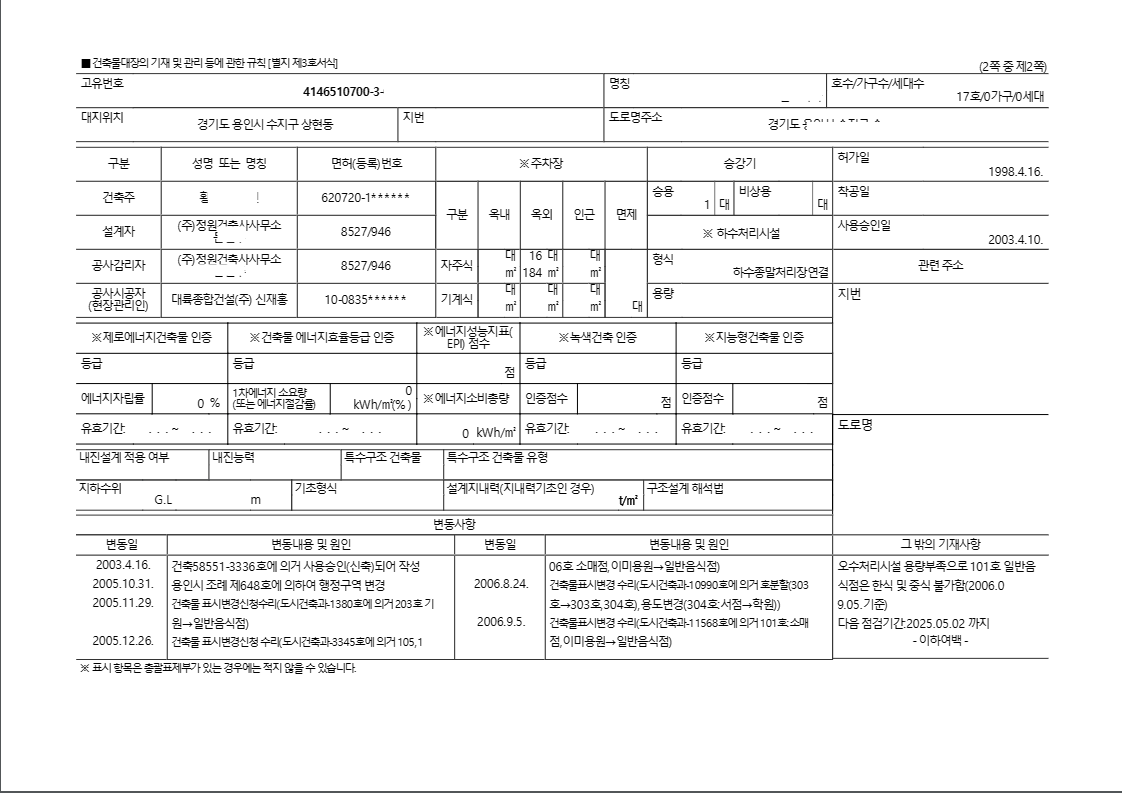 건축물대장