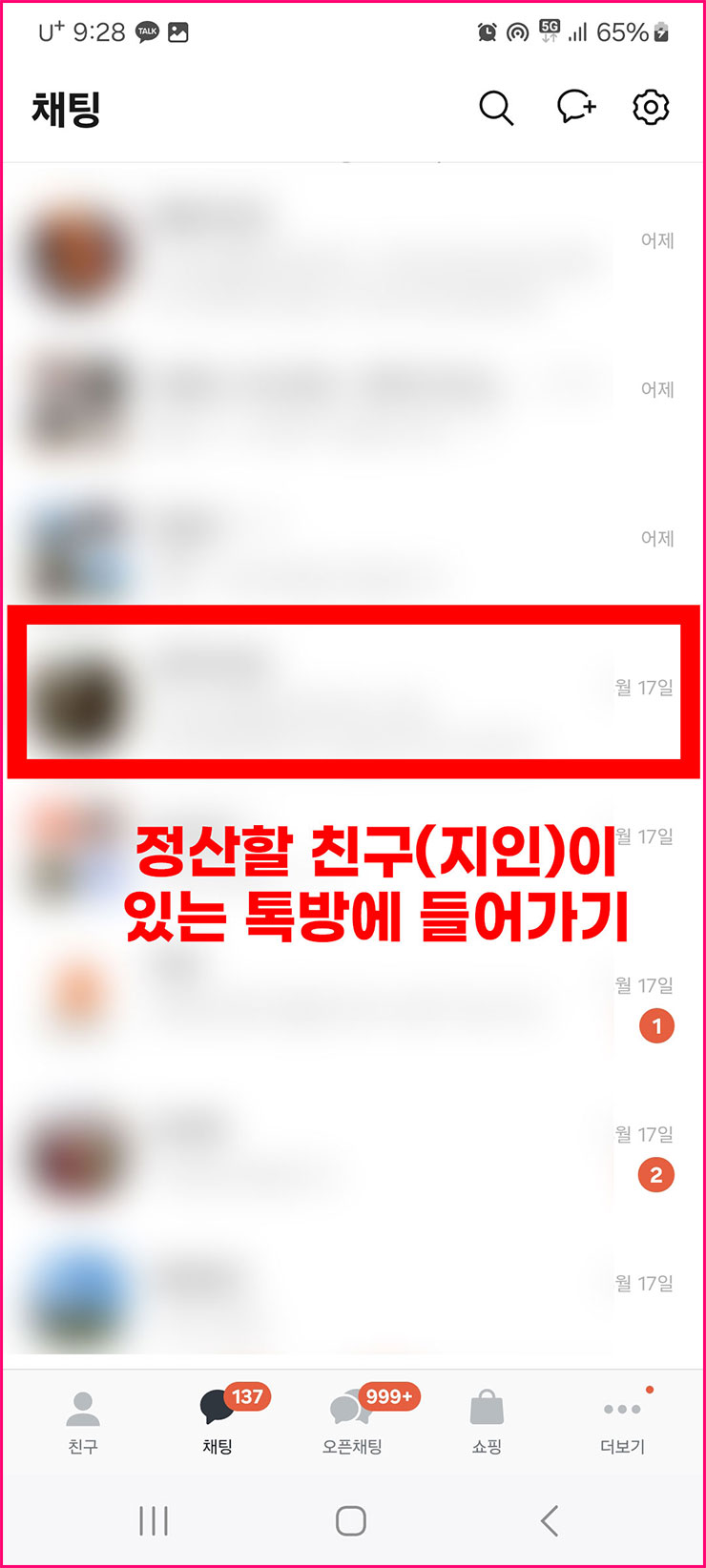 카톡 엔빵하기