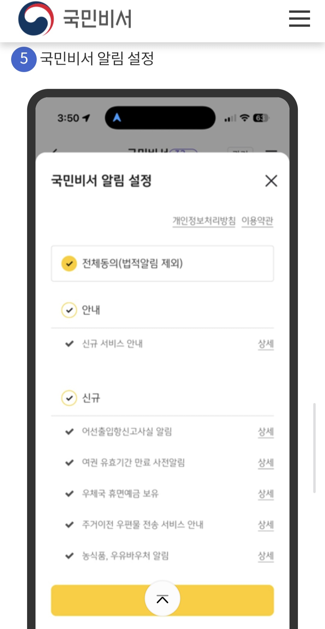 국민비서