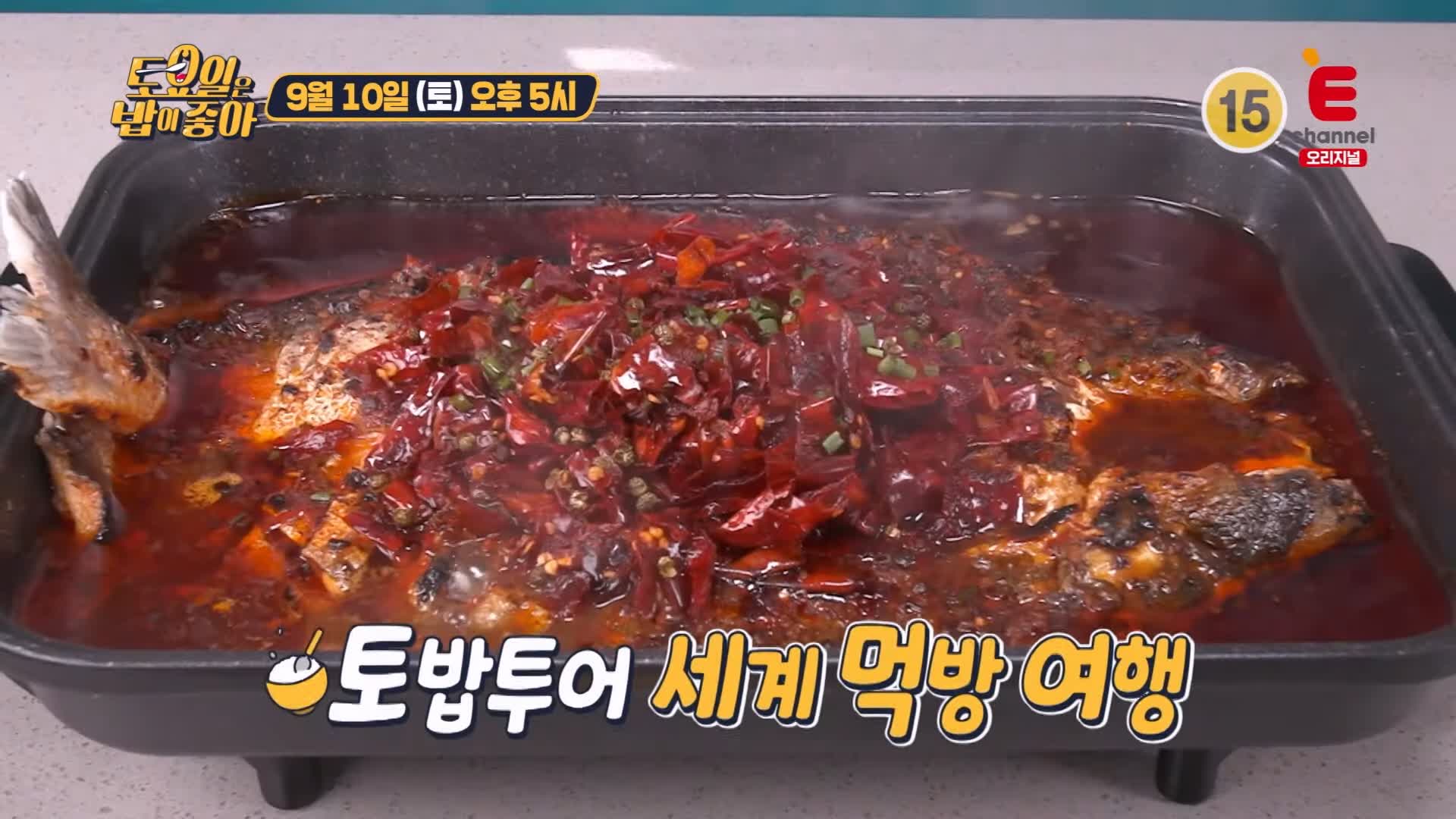 토요일은 밥이좋아 토밥 국내산 홍석천 얼얼한 중독성 듬뿍 중국 정통 사천식 마라 생선찜 카오위 서초구 강남역 맛집 추천 토밥즈 방송정보