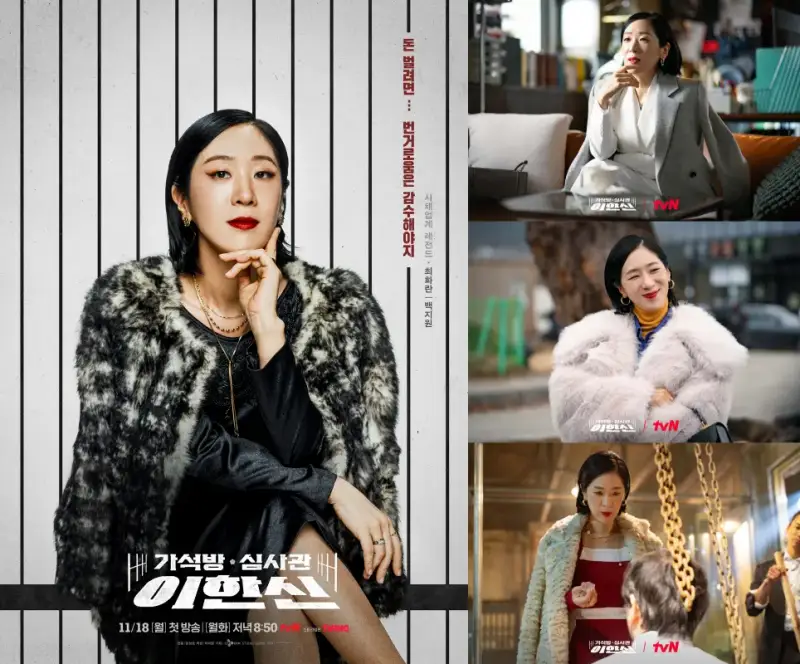 가석방 심사관 이한신에서 최화란 역을 맡은 백지원