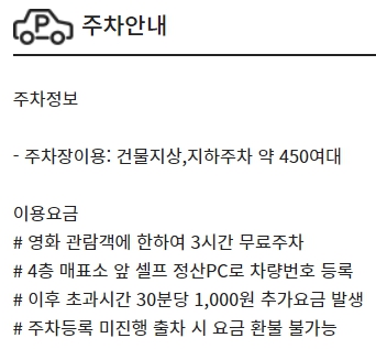 광주용봉 CGV 주차