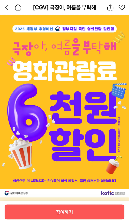 정부지원-영화할인권-앱배너-이미지