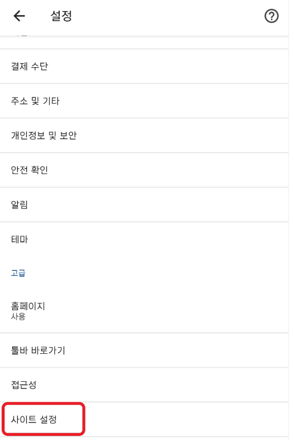 사이트 설정