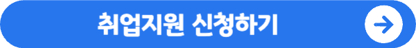 국민취업지원제도 구직촉진수당 신청 방법 온라인 신청