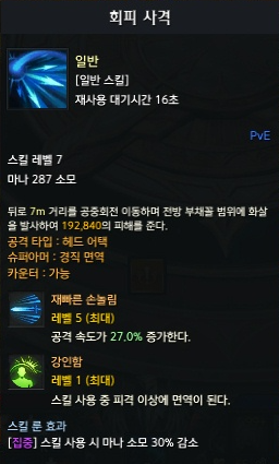 회피 사격