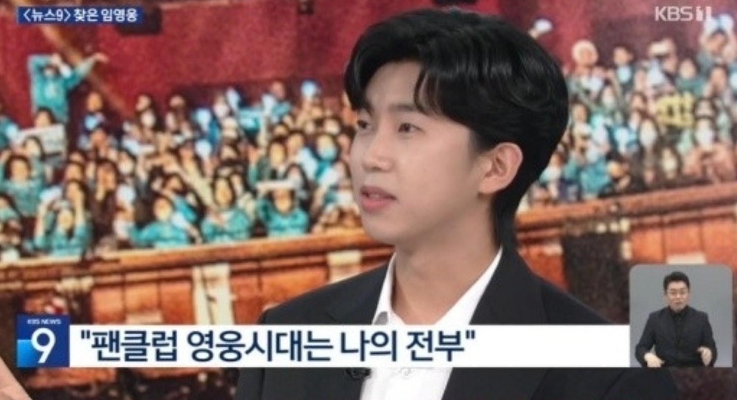 임영웅