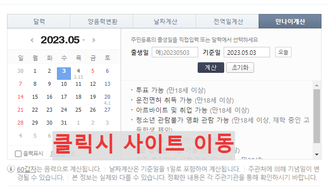만나이 계산법