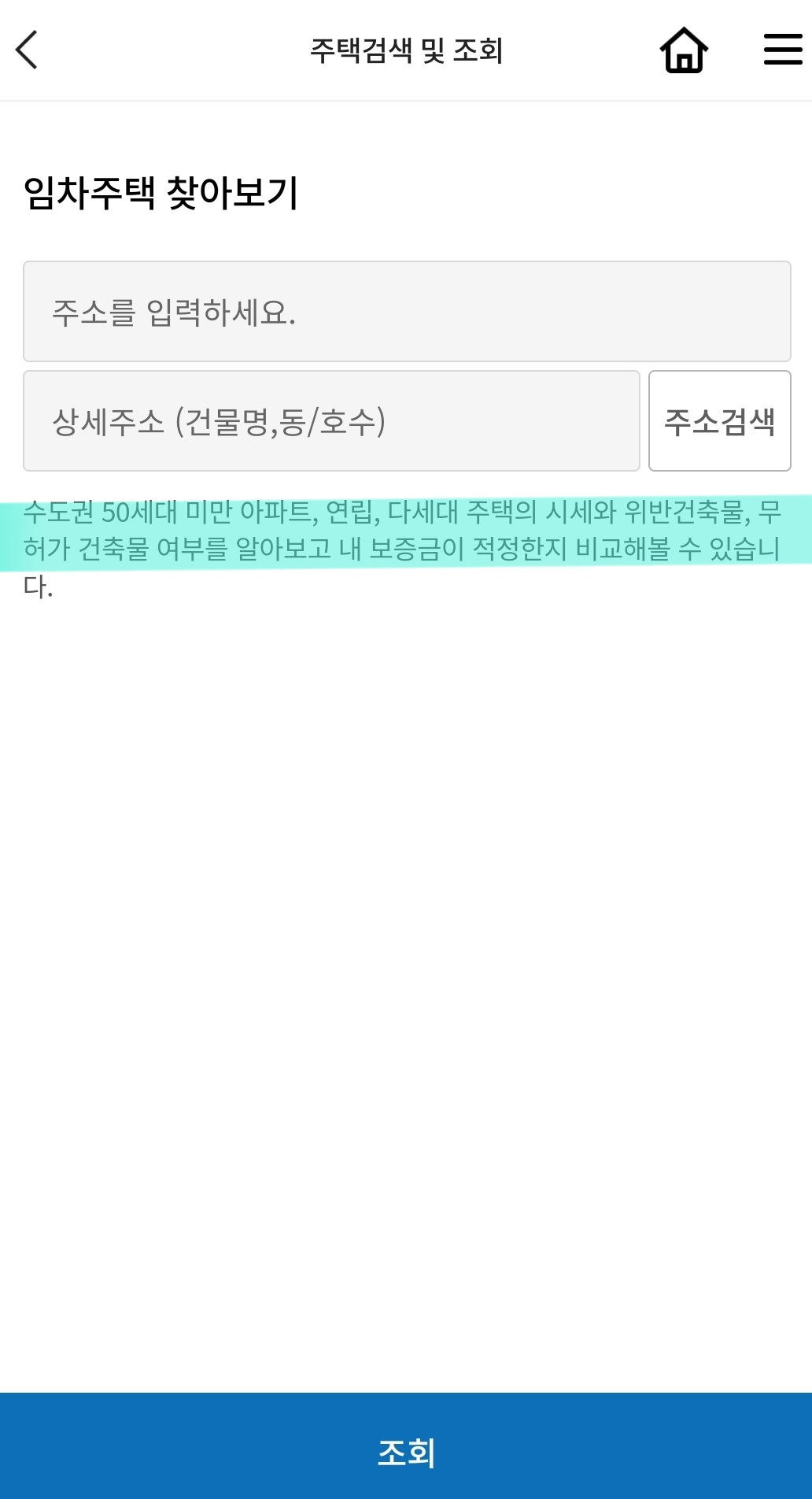 임차주택 찾아보기