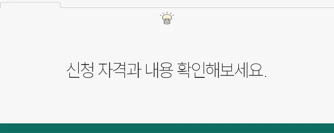청년사업지원금 정부지원금 신청 대상 및 내용 핵심 정리입니다!