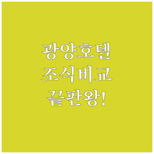 전남 광양 호텔 모텔 추천 베스트 5..