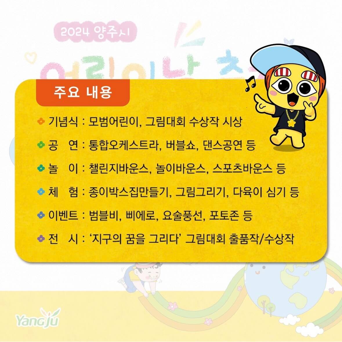 어린이날 행사
