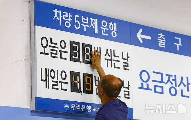 공공기관-차량-2부제-시행-날짜-제외-대상