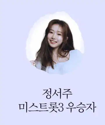 이미자 전통가요 헌정공연 '맥을 이음' 주차