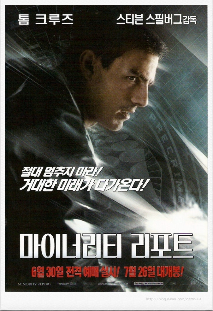 <마이너리티 리포트> 영화 포스터