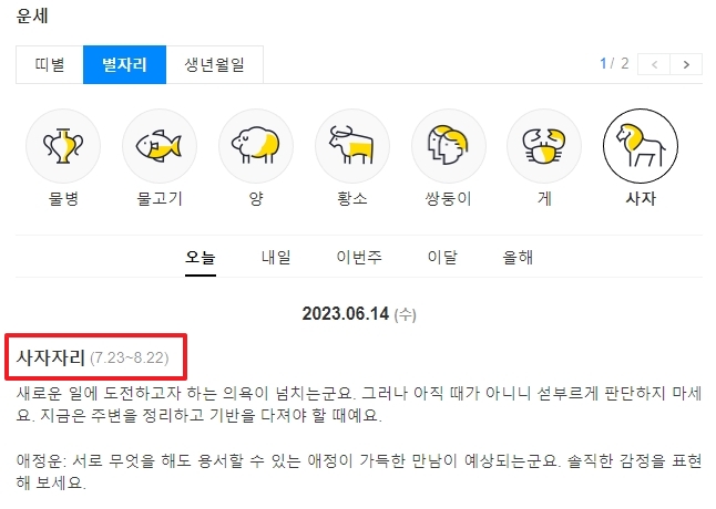 사자자리 생일 날짜 범위 안내