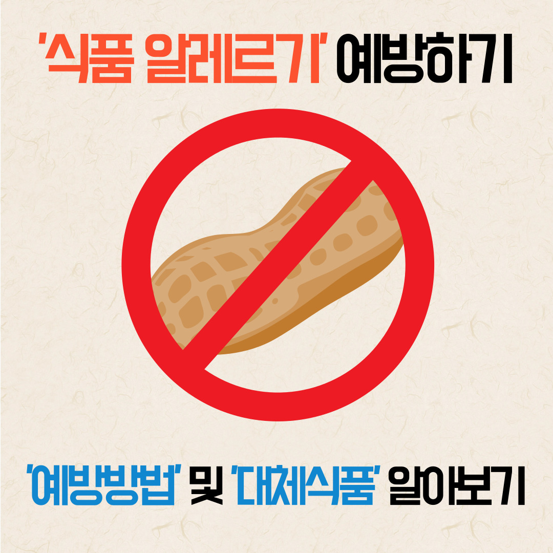 식품알레르기