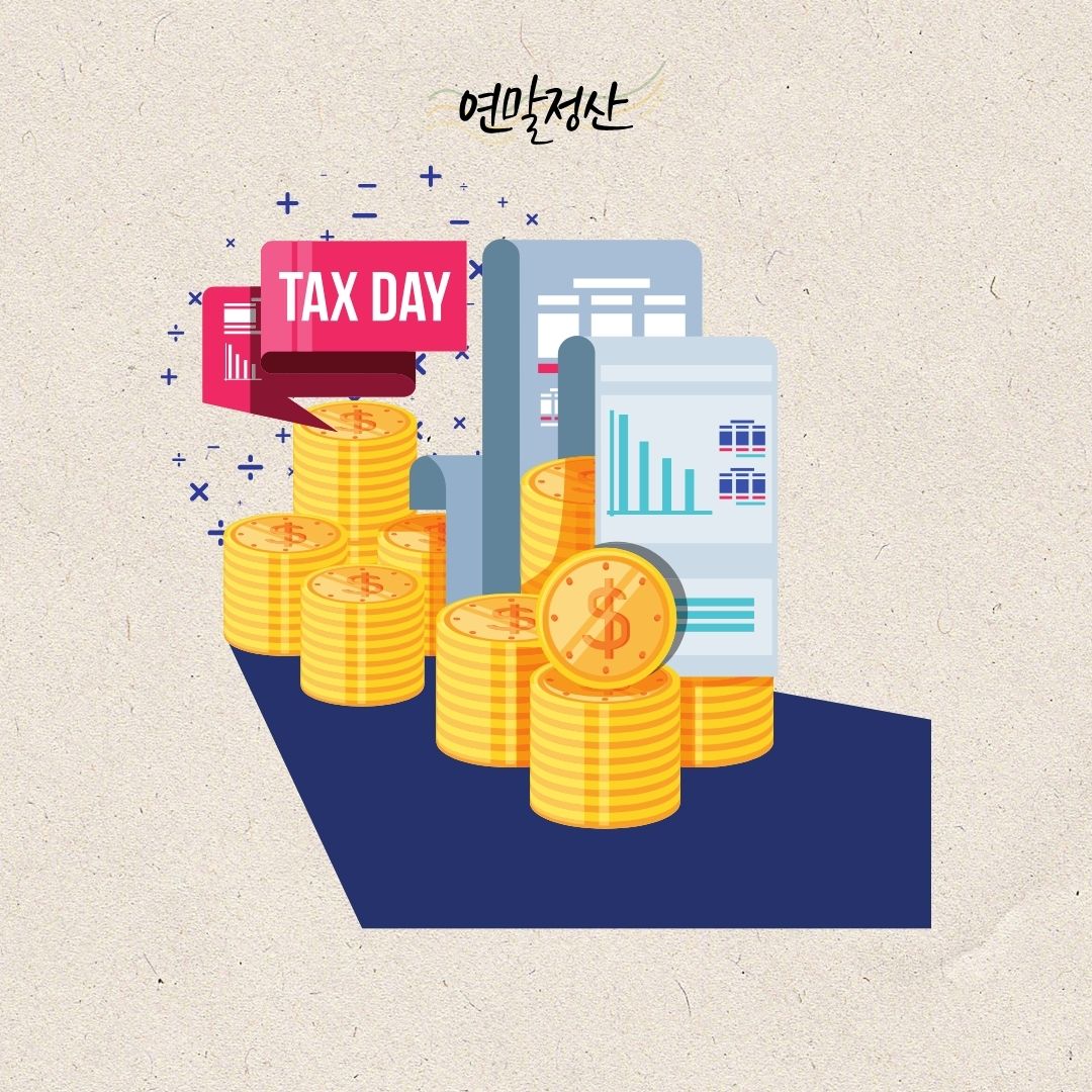 미리/준비해야/할/2024년/귀속/연말정산/세액공제/확대되는/3가지