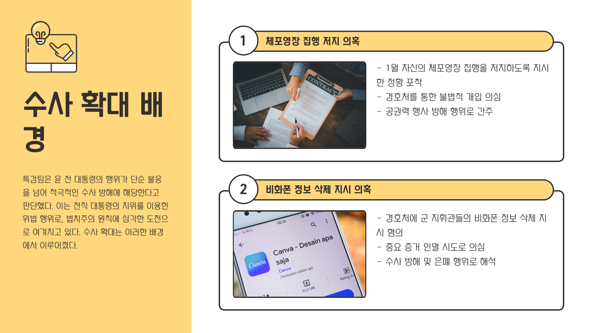 수사 확대 배경은?