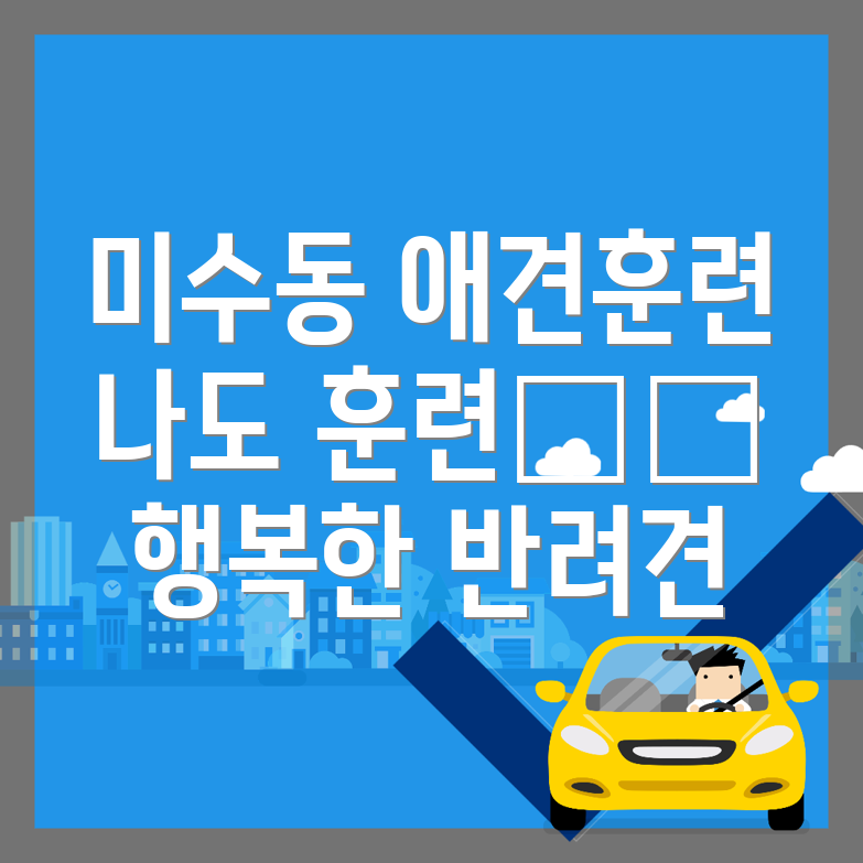 통영 애견훈련소