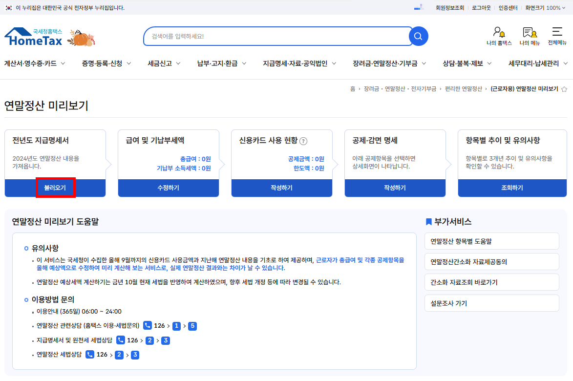 전년도 지급명세서 불러오기 클릭