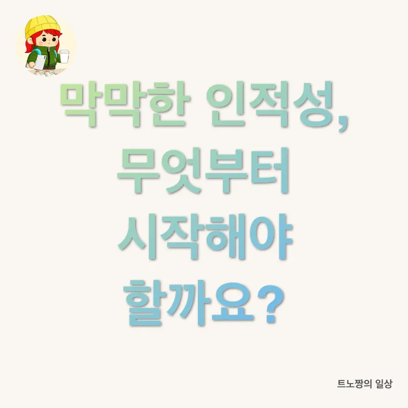 인적성 합격 전략_2