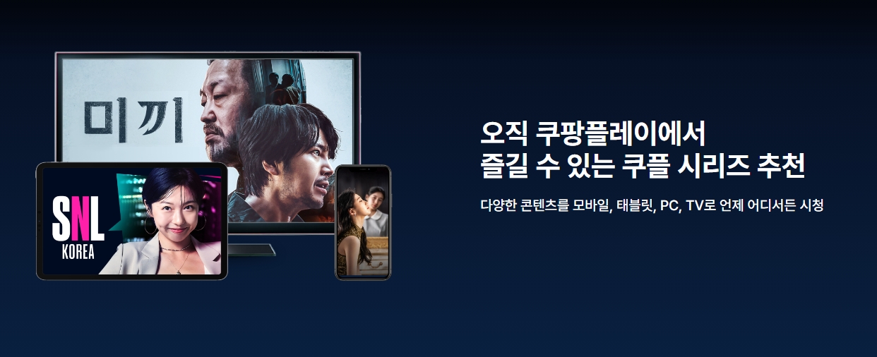 쿠팡플레이 무료 회원제