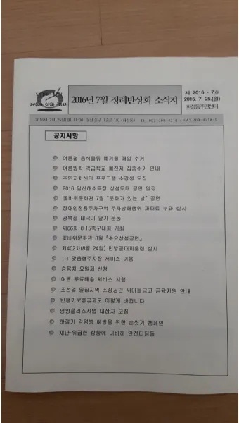 동네 반상회 인사 주민 협조 요청 공지 멘트 갈등 줄이는 표현_2