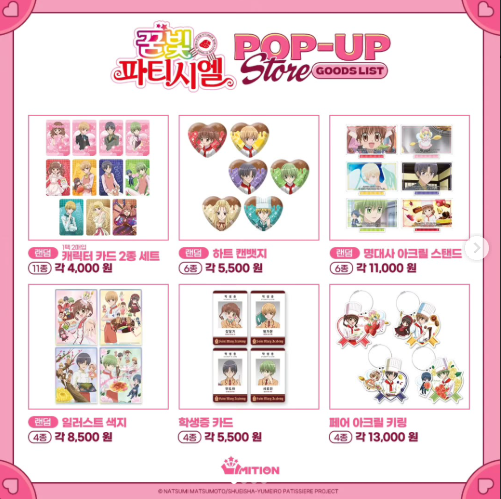 꿈빛파티시엘 팝업