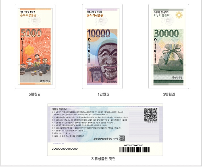 온누리 상품권 사용처