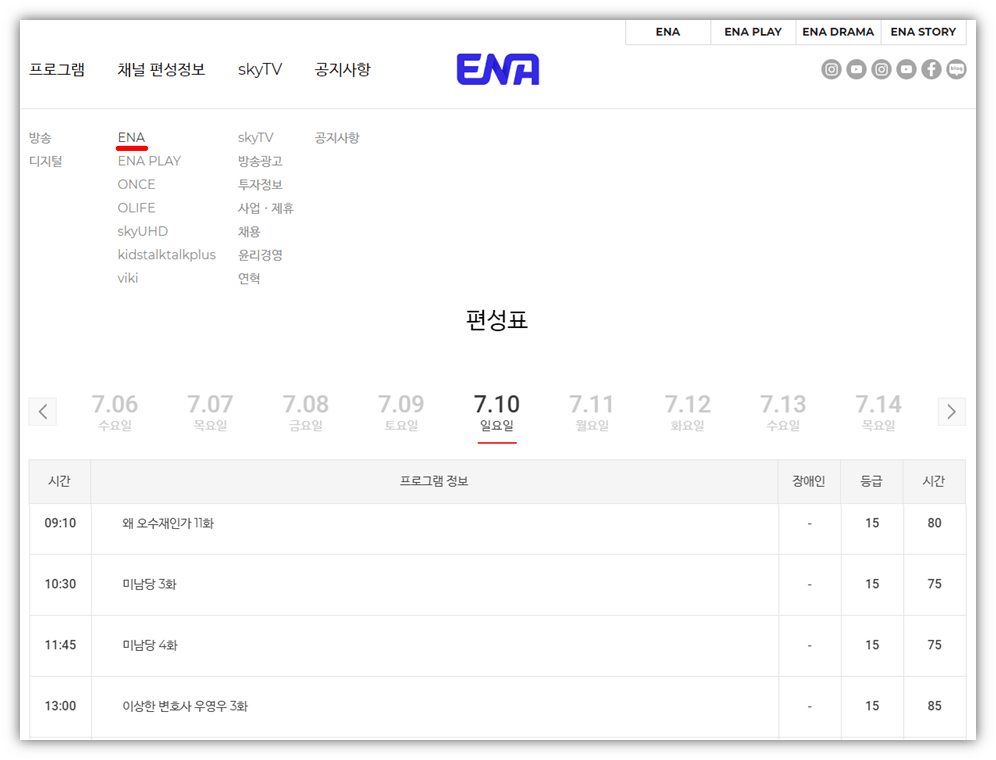 ENA 편성표 예능 드라마 재방송 편성정보